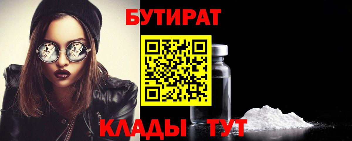 Рузаевка  Бутират жидкий экстази  Вход с VPN 