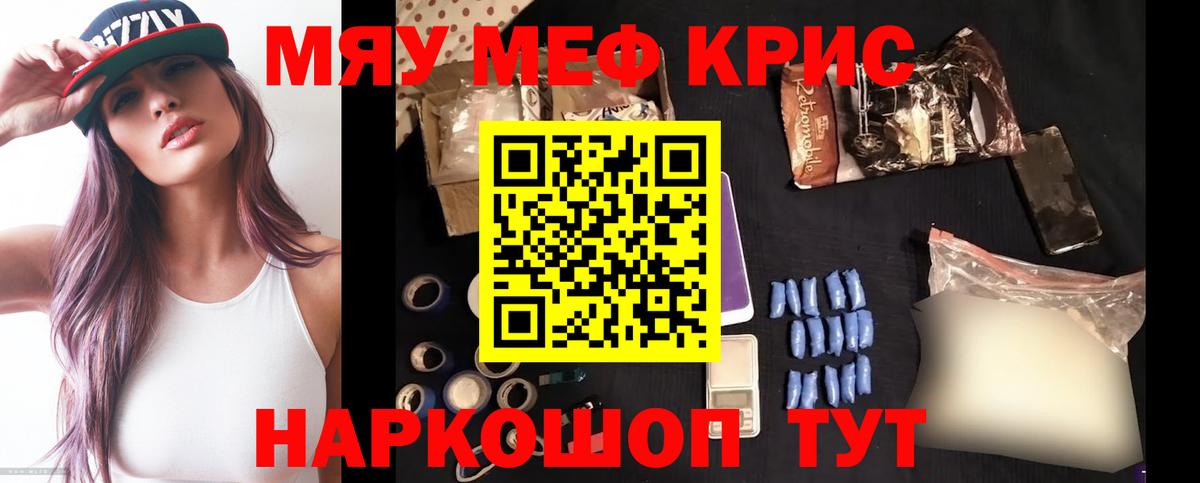 МЕФ кристаллы Рузаевка