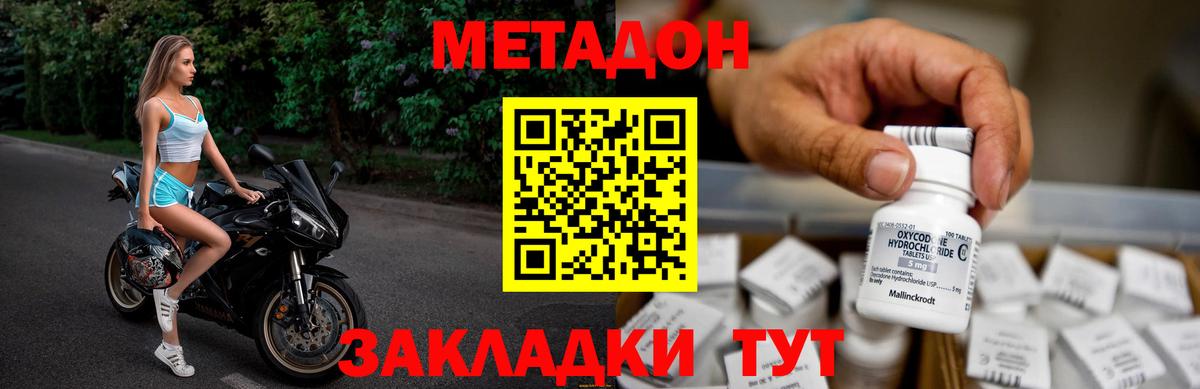 Метадон белоснежный  Вход с VPN  Рузаевка  Метадон кристалл 